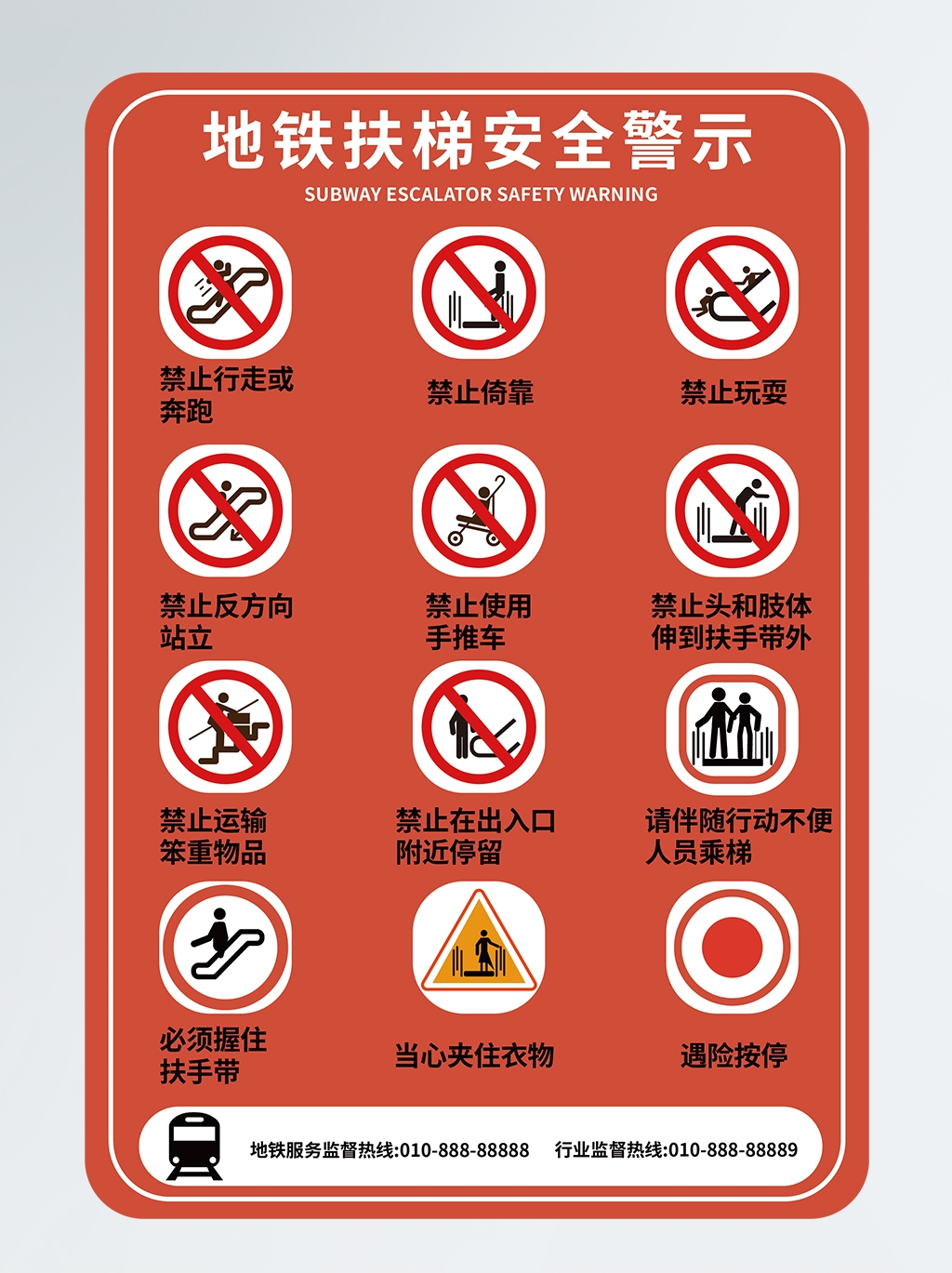 前方施工警戒标志限速标志牌地铁扶梯安全警示46