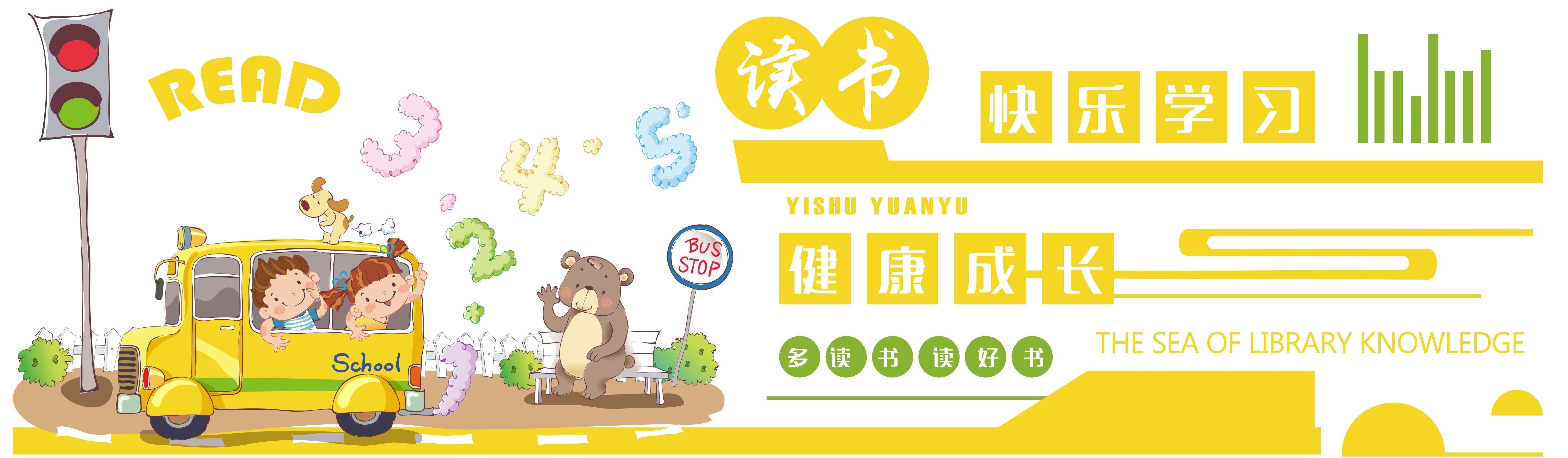 学校文化墙学习园地幼儿园中小学教育展板设计素材源文件92