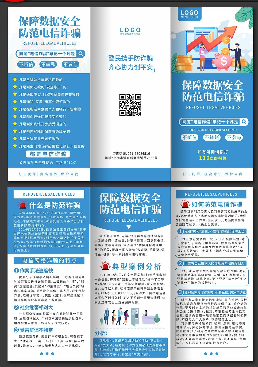 打击预防电信诈骗展板防范网络诈骗CDR三折页2