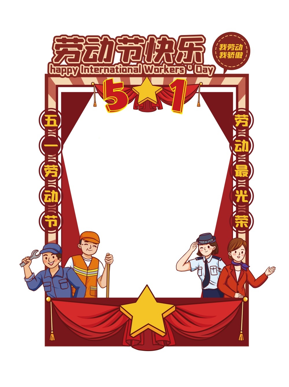 51五一国际劳动节拍照框素材8
