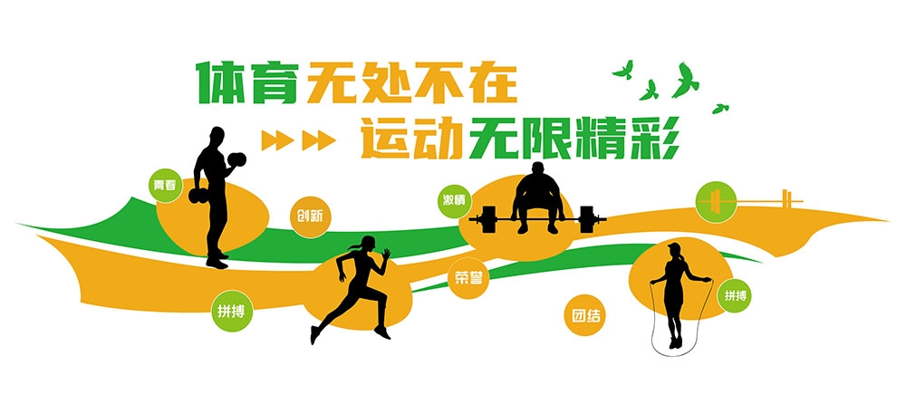体育运动文化墙校园体育馆健身文化墙背景墙形象墙11