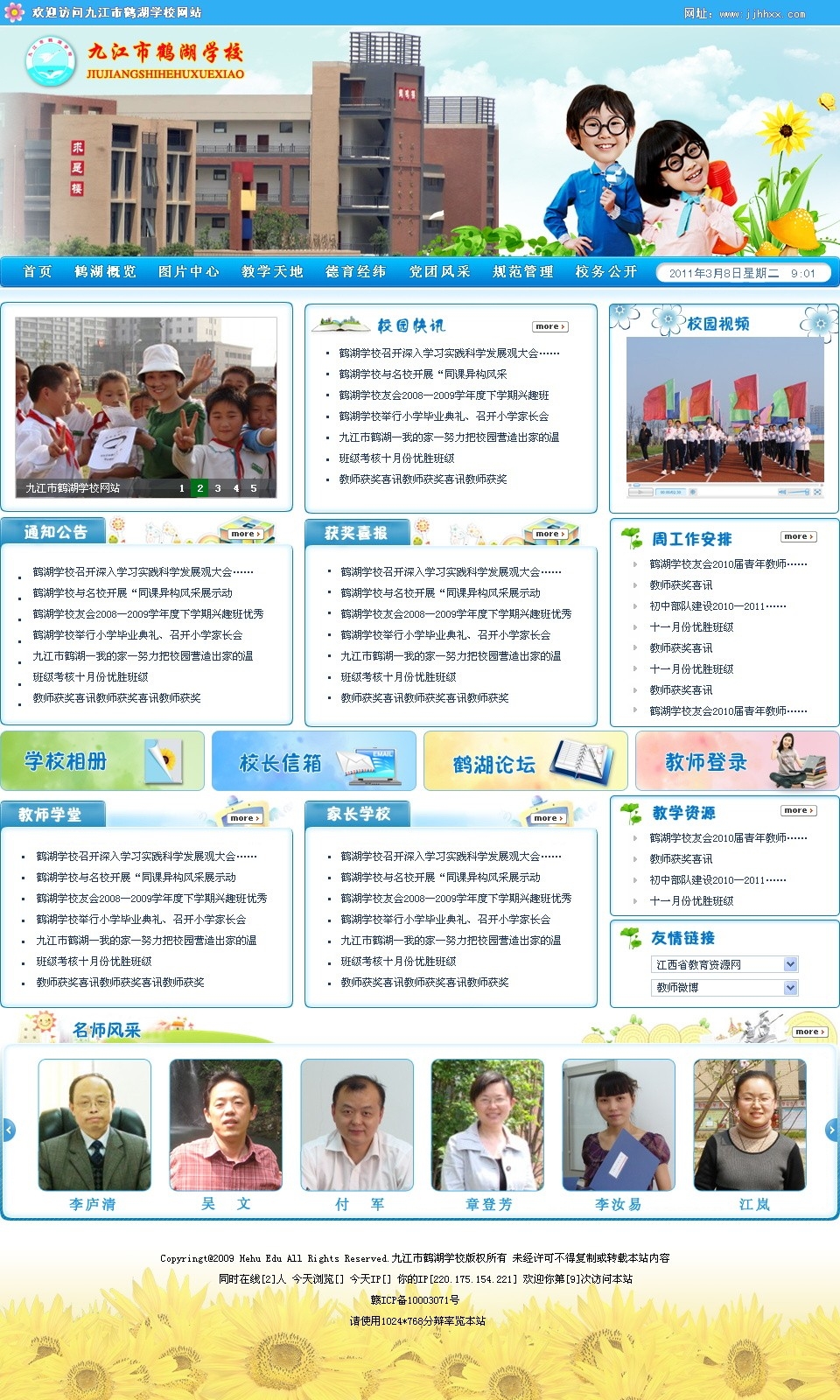 学校网页首页7