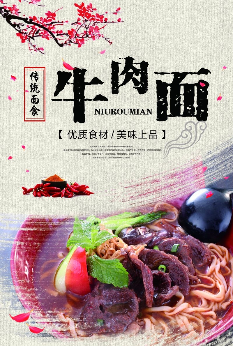 香辣牛肉面促销宣传海报展板壁画素材 (2)