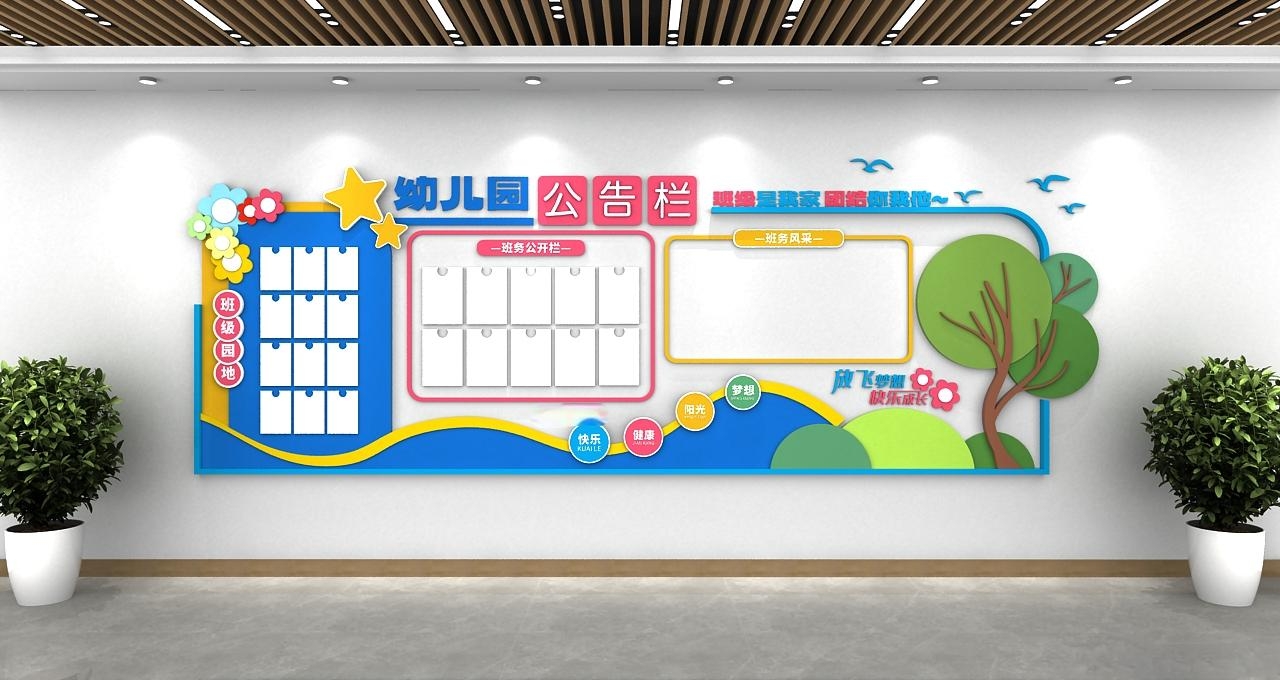 蓝色简约班级活动班务栏公告栏校园文化墙
