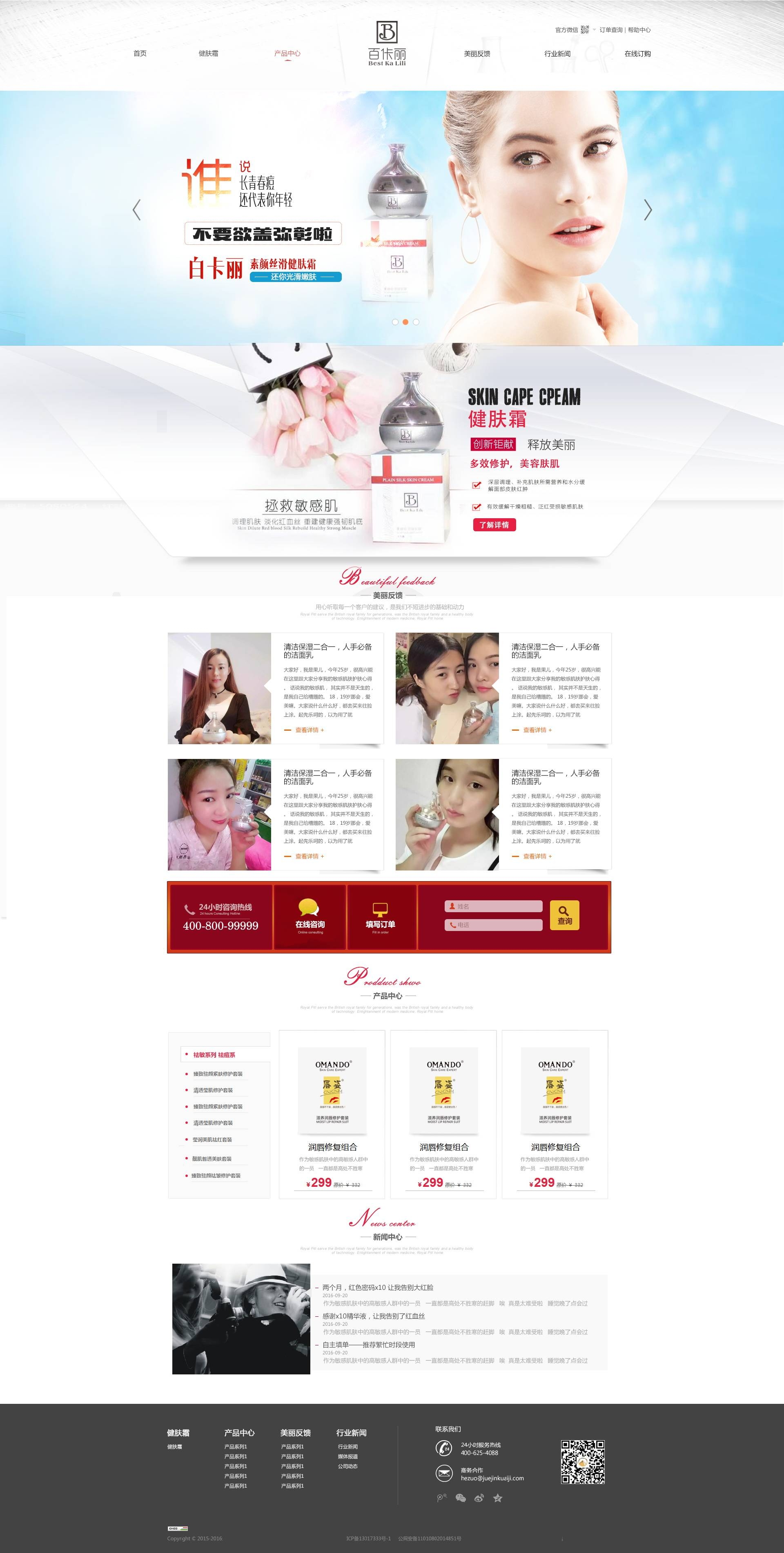化妆品公司网站设计模板psd下