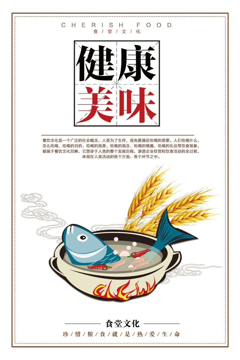 食堂餐馆饭店节约粮食光盘行动文化标语宣传海报展板模板 (56)