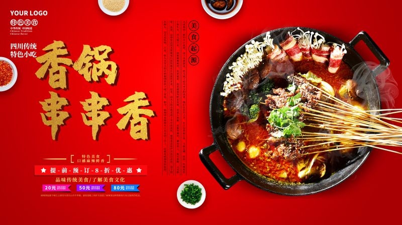 串串香饭店快餐促销宣传单海报背景模板24