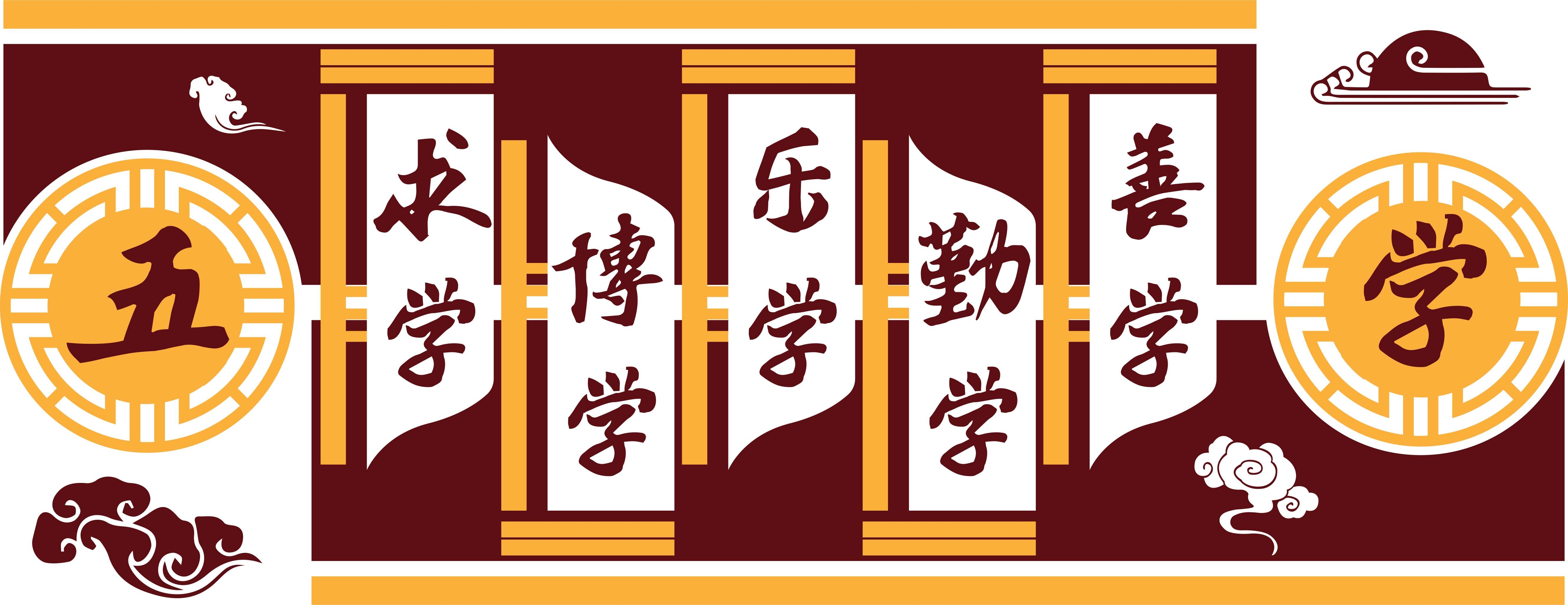 大气微粒体中华传统美德校风校训图书馆校园文化墙PSD素材8