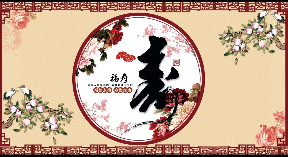 横版寿宴海报展板KV主视觉素材9