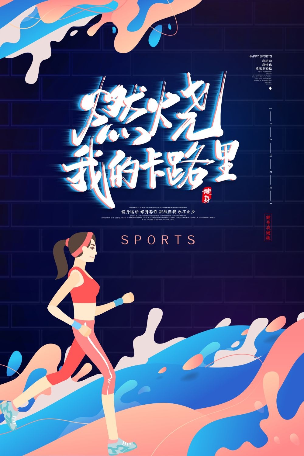 私教训练营健身私教运动健身亲子运动会海报3