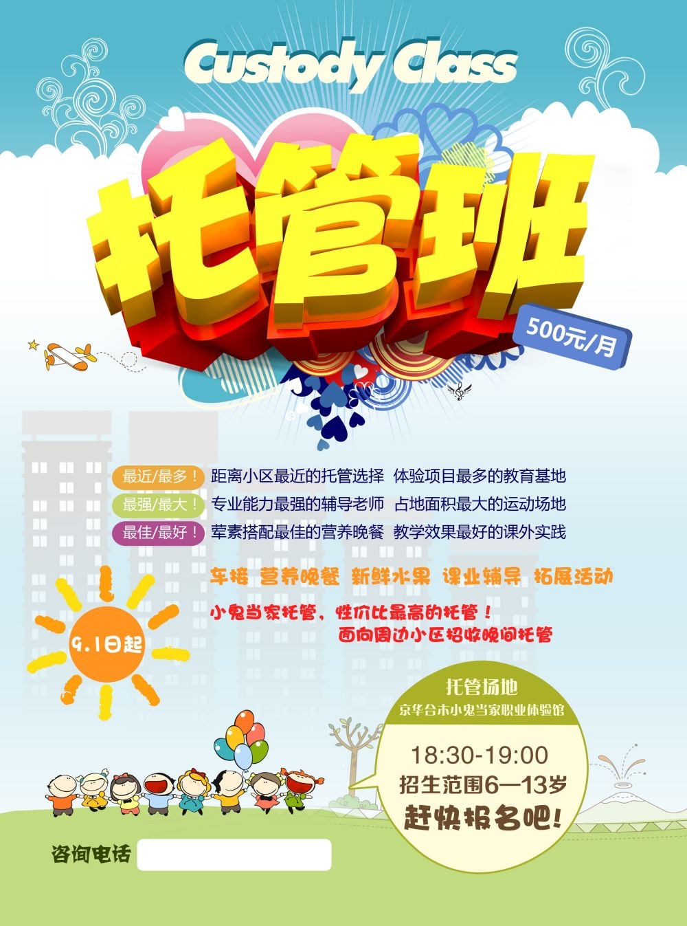 幼儿园早教托管班招生促销宣传教育培训海报宣传单广告设计素材
