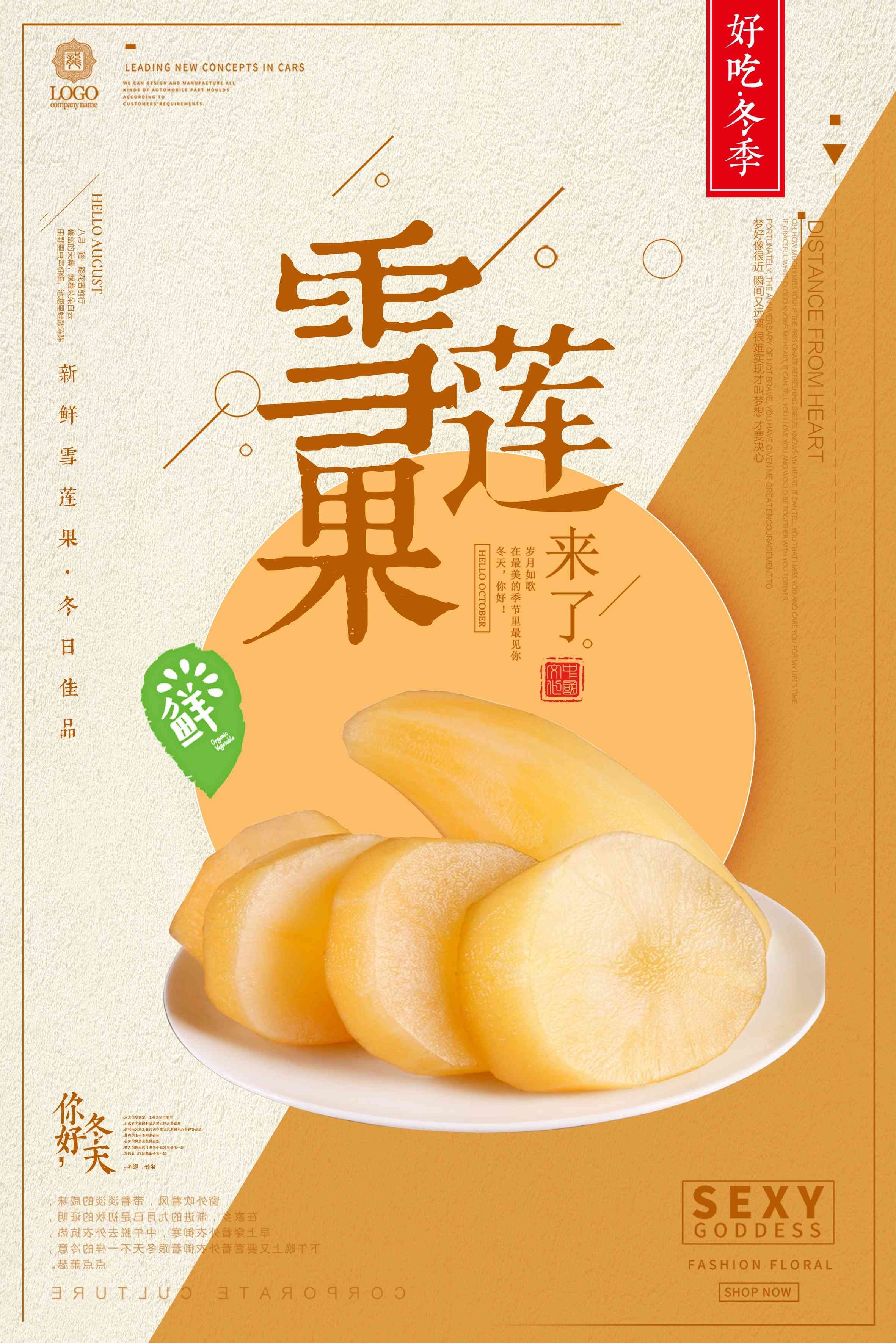 餐饮美食PSD海报模板天山雪莲雪莲果果蔬促销宣传单广告设计素6