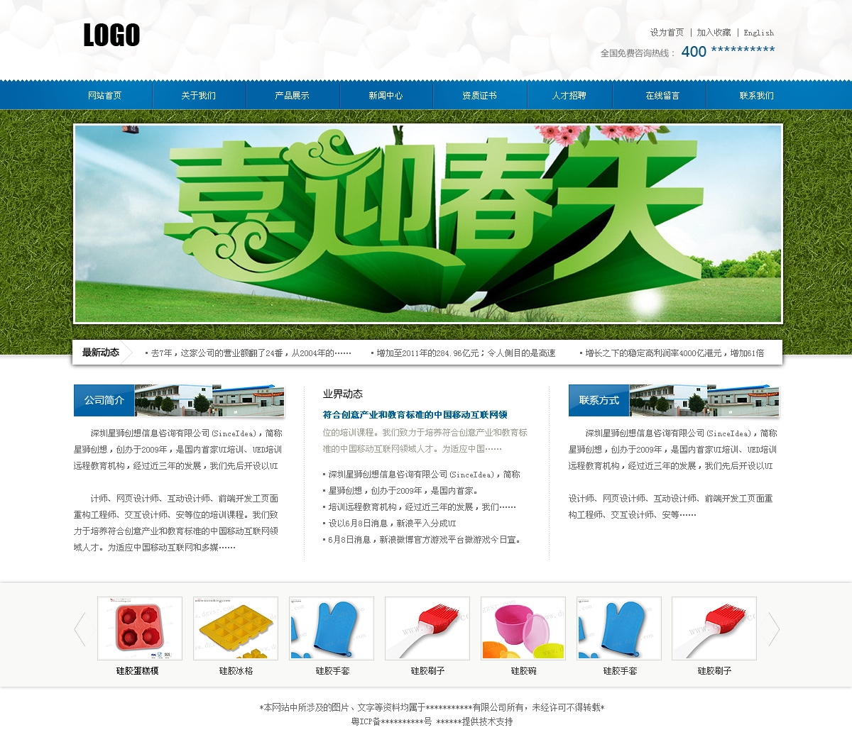蓝色UI培训公司企业网站PSD模板首页