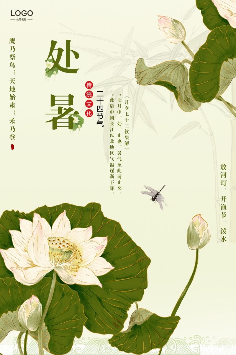 二十四节气处暑海报15