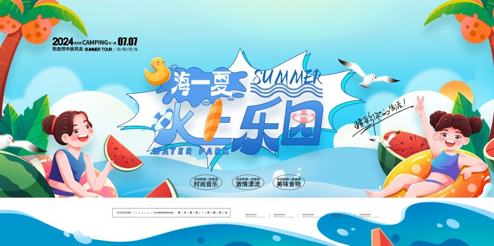 玩转夏日夏日露营夏日banner展板海报4