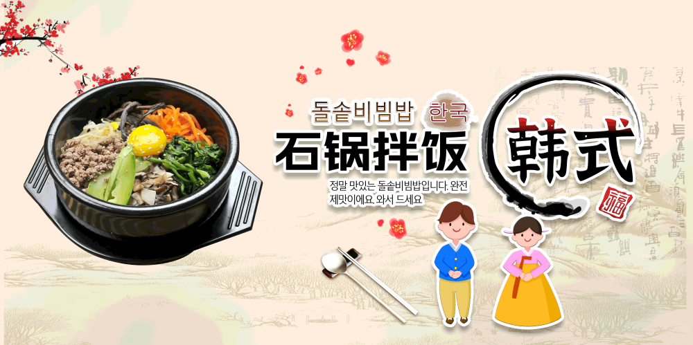 石锅拌饭壁画背景墙PSD设计素材模板 (5)