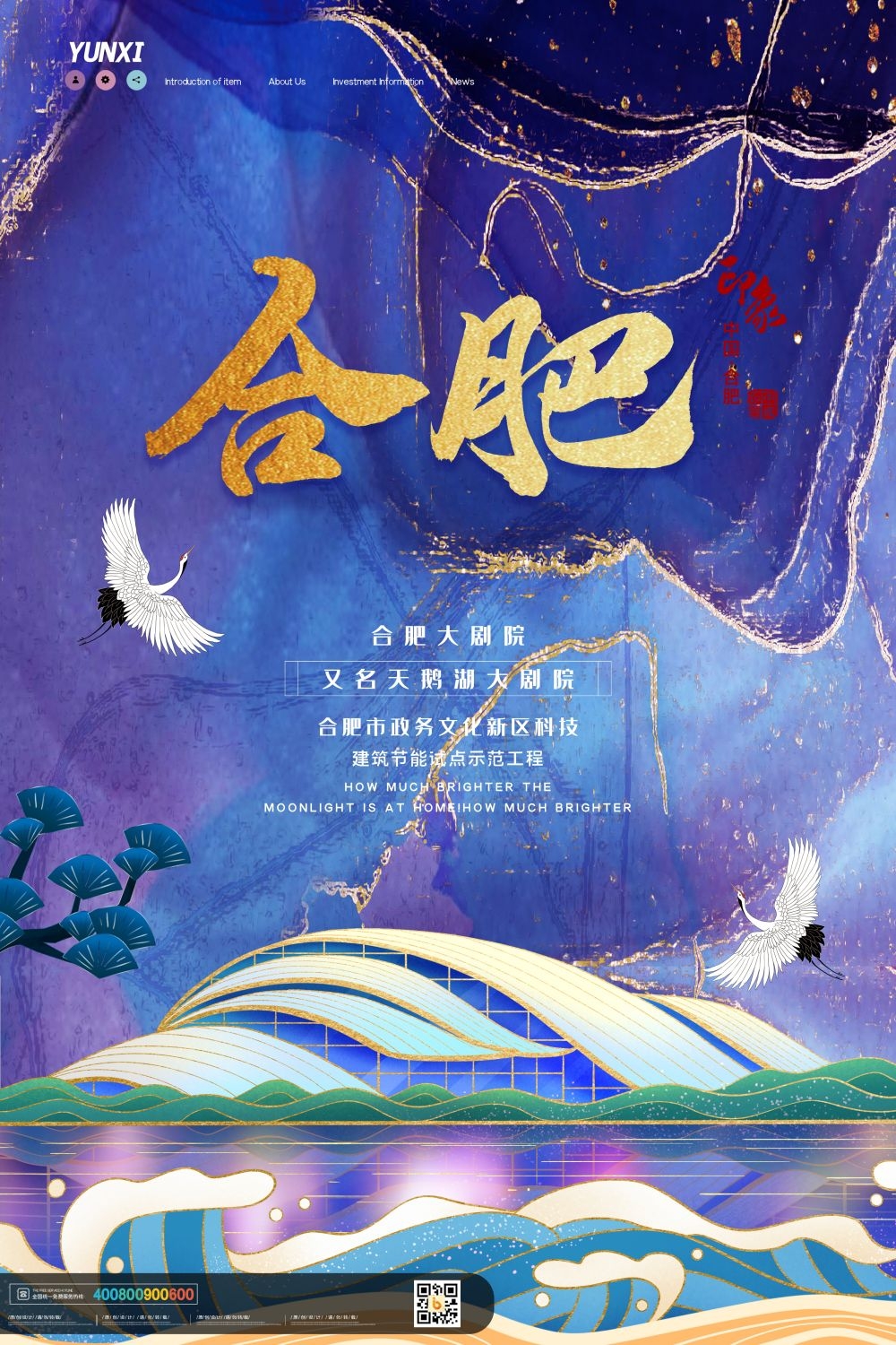 国潮安徽合肥城市建筑剪影插画海报素材