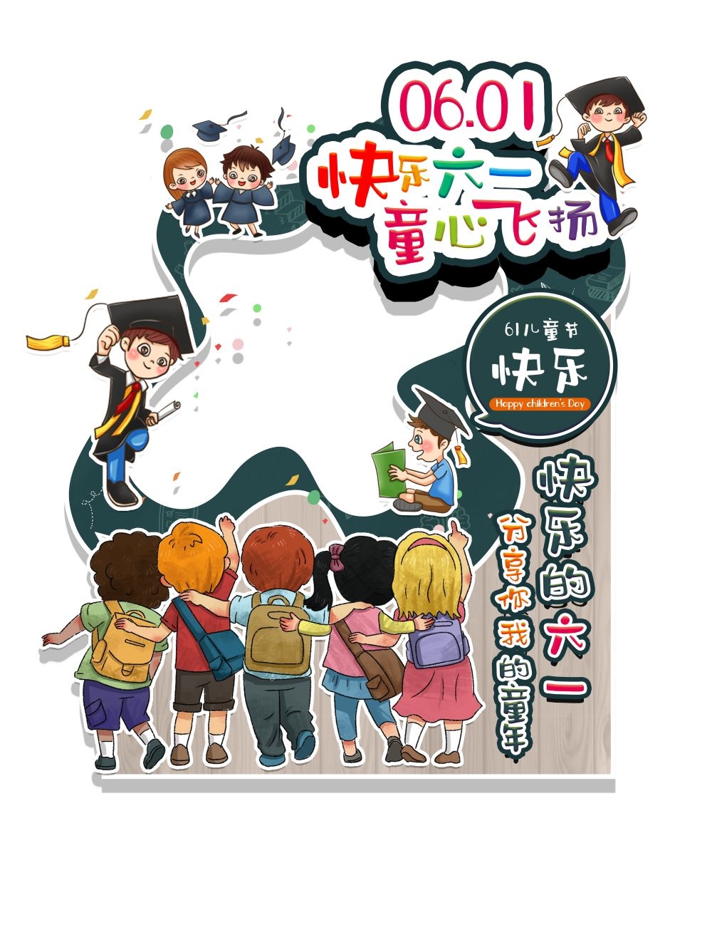 六一61儿童节拍照框10