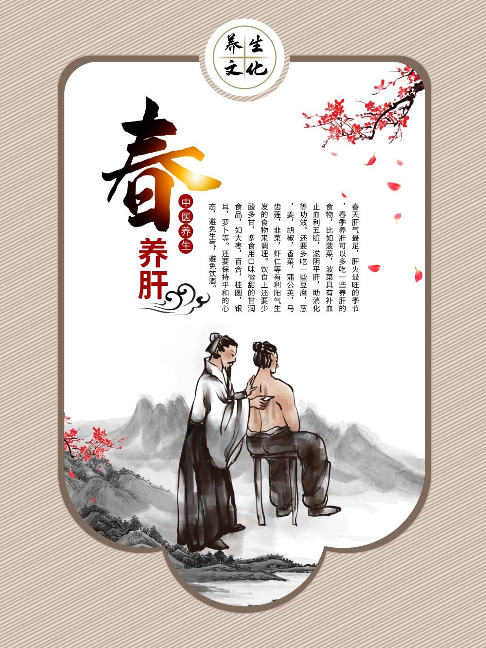 中国风中医四季春夏秋冬养生文化宣传海报PSD挂画 (1)