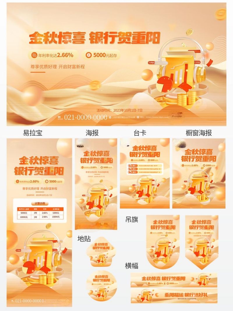 整套银行金融贷款信贷宣传活动画面物料9