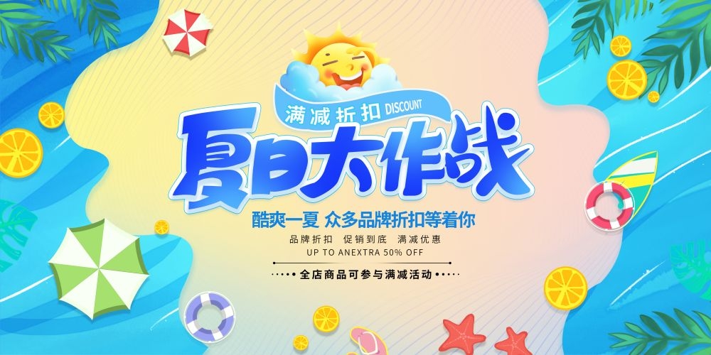 夏季夏天露营夏令营啤酒节活动展板创意背景6