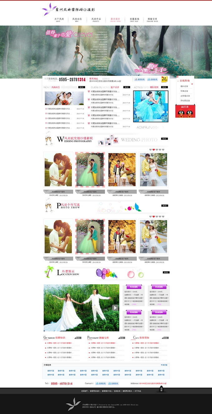 90后韩式婚纱摄影网站模板psd素材