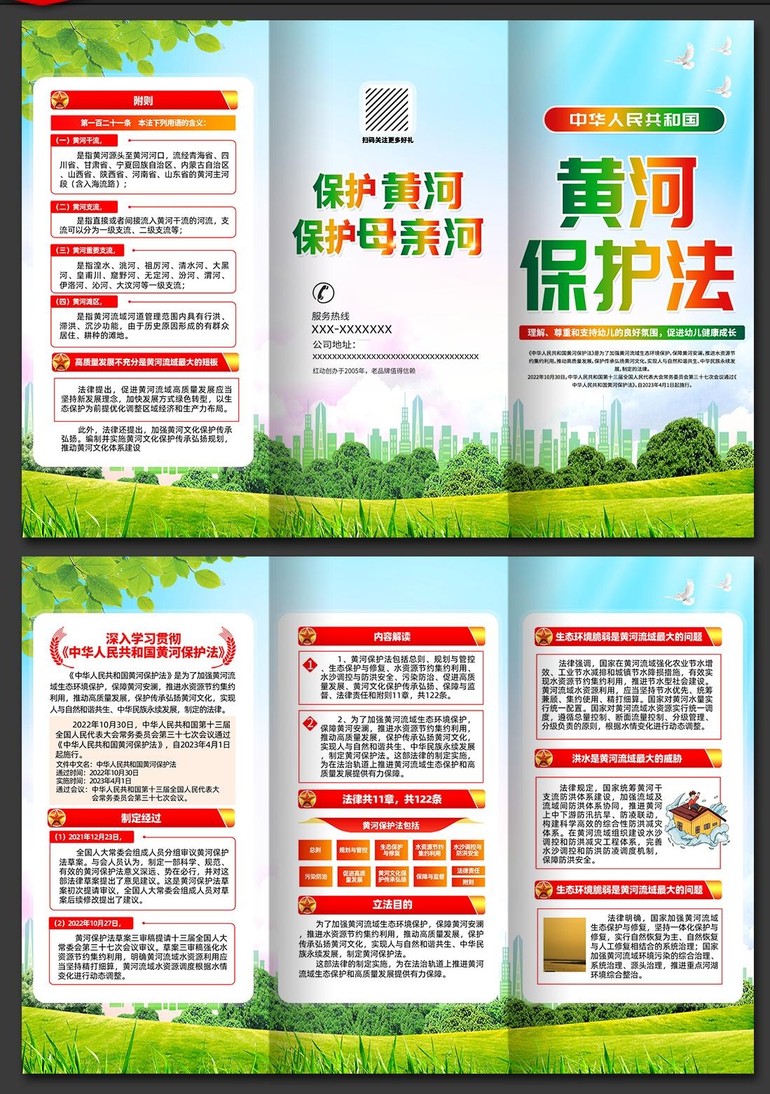 一图读懂黄河保护法9