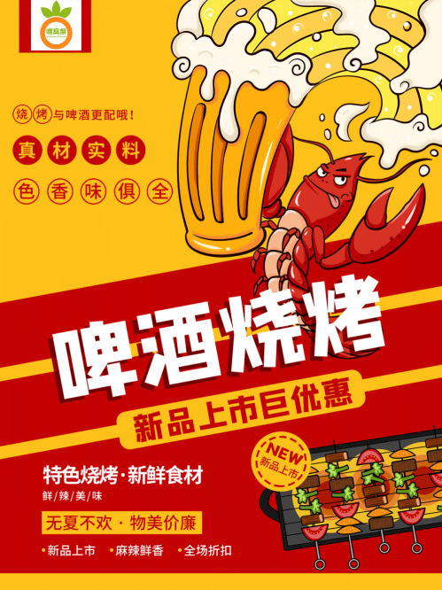国潮啤酒烧烤小吃夜市灯箱壁画背景墙绘海报素材8