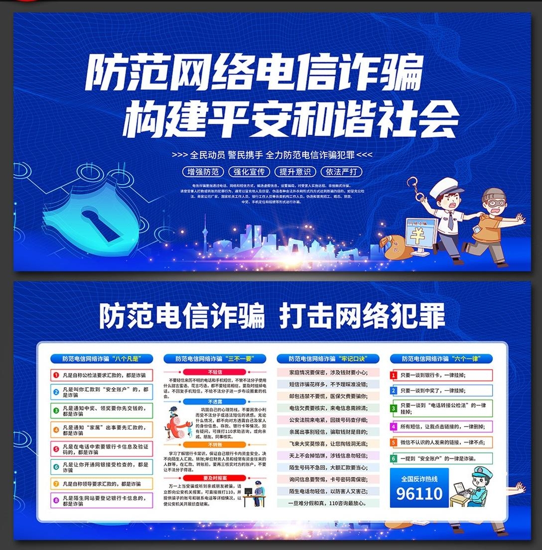 打击预防电信诈骗展板防范网络诈骗PSD展板11