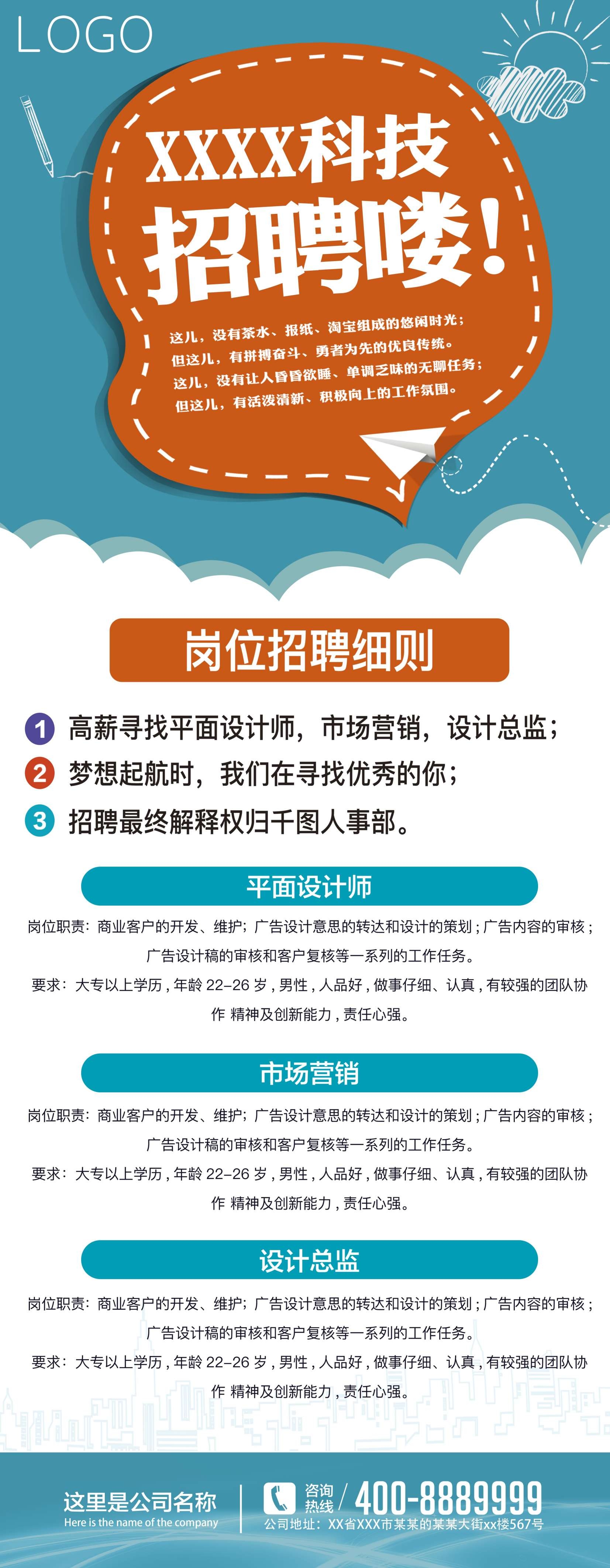 商业金融PSD海报模板企业招聘展架易拉宝DM宣传单广告设计素8