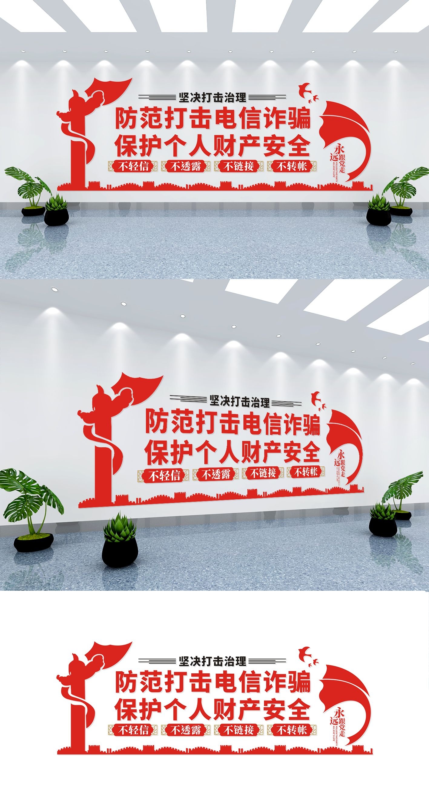 反诈骗文化墙宣传电信诈骗内容宣传教育设计素材20
