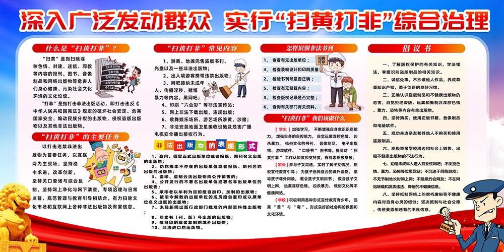 坚持扫黄打非拒绝黄赌毒主题展板宣传栏海报折页PSD模版素材4