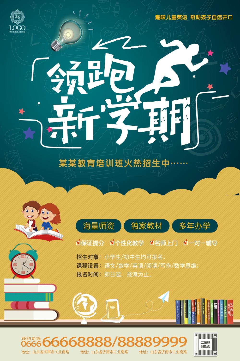 教育培训PSD海报模板秋季招生补习班辅导班促销宣传广告设计素材