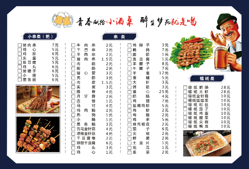 饭店餐饮美食撸炸串烤肉烧烤菜单素材模板7