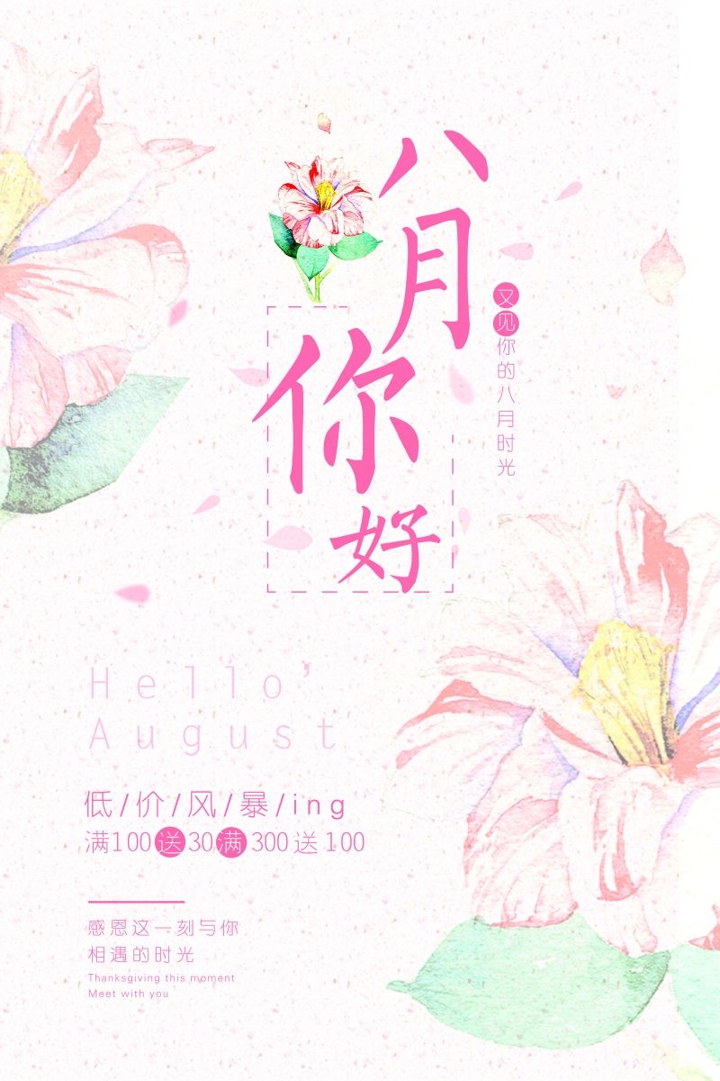 时令节气八月海报19