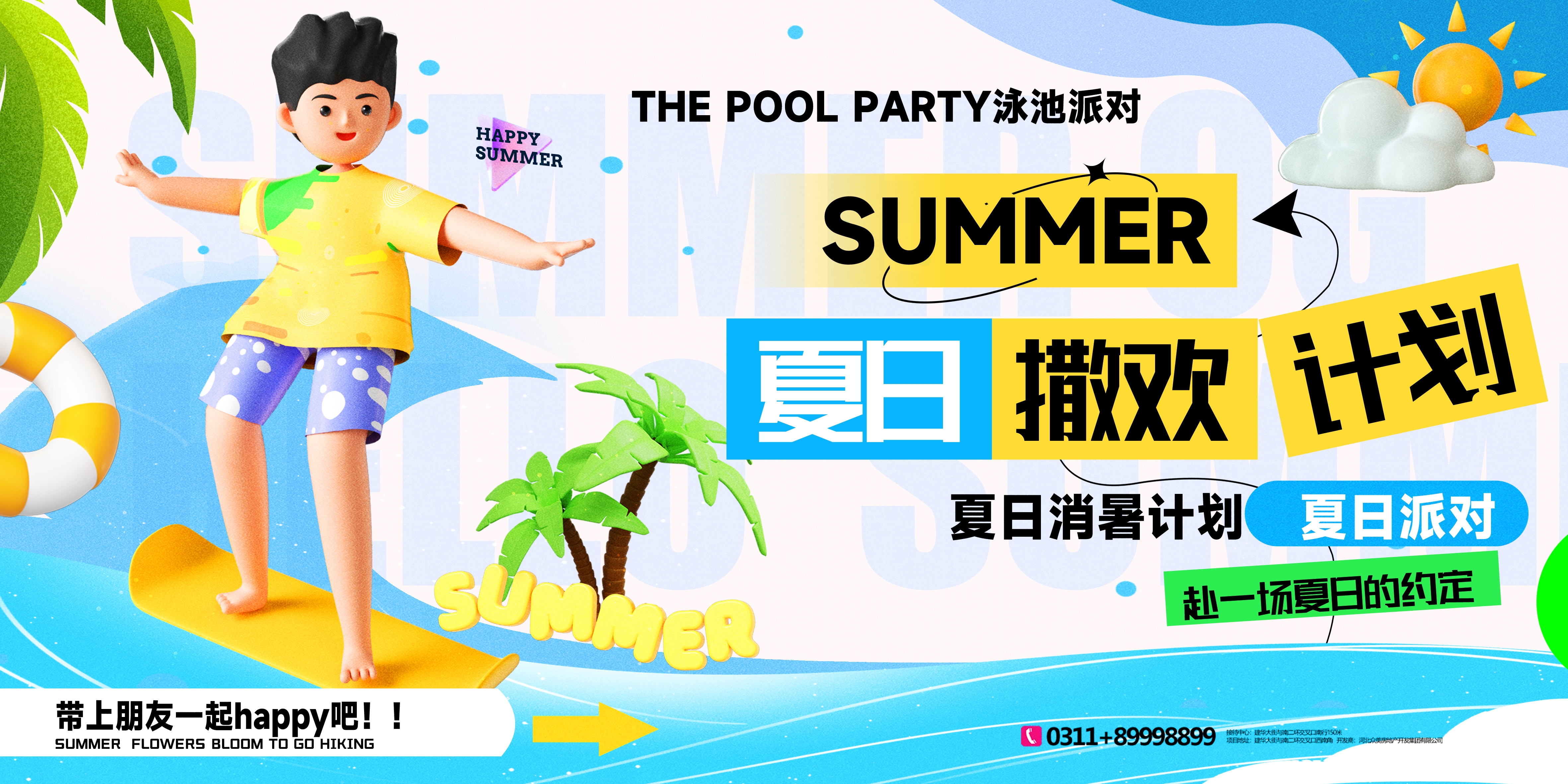 玩转夏日夏日露营夏日banner展板海报30