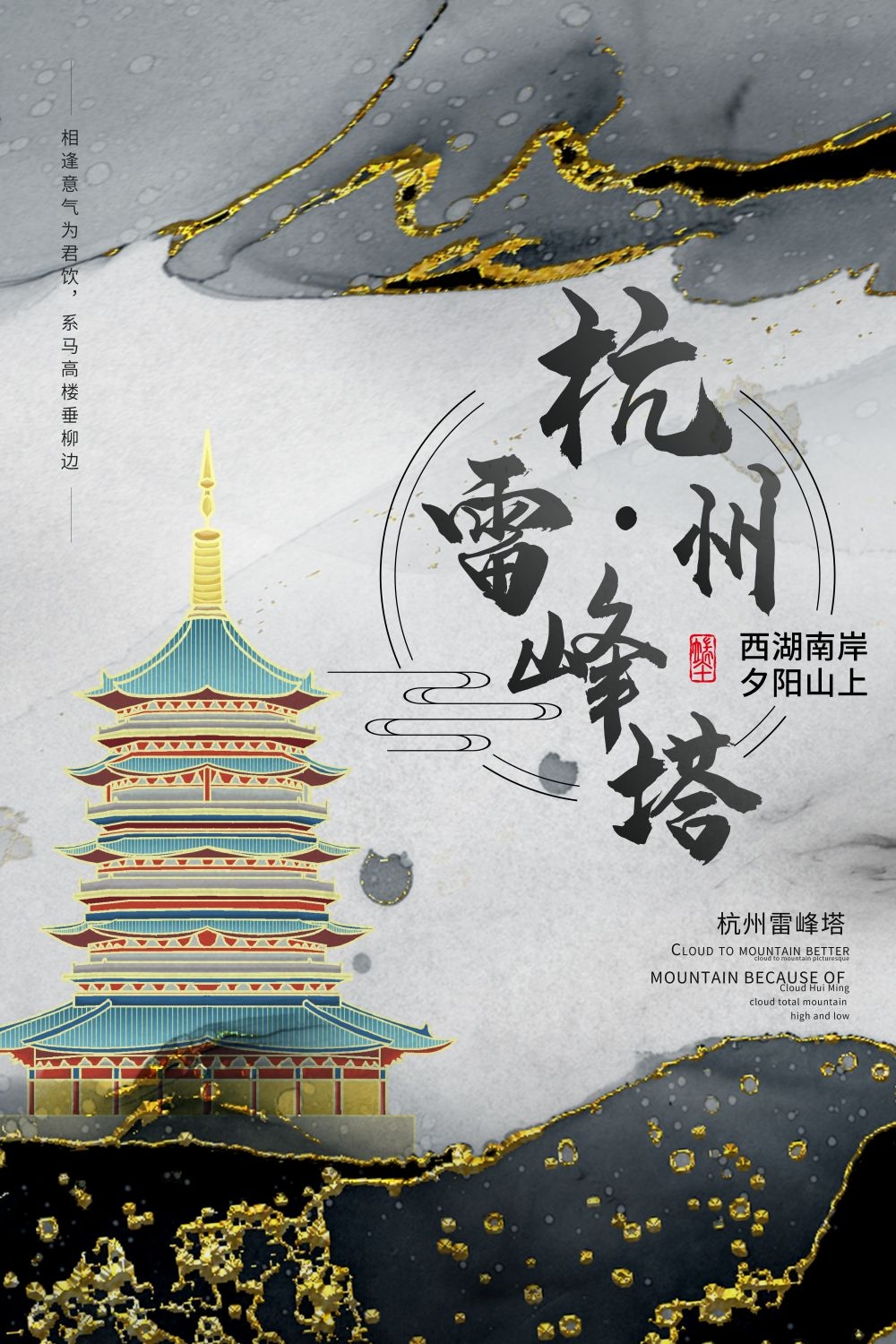 国潮杭州城市建筑剪影插画海报素材