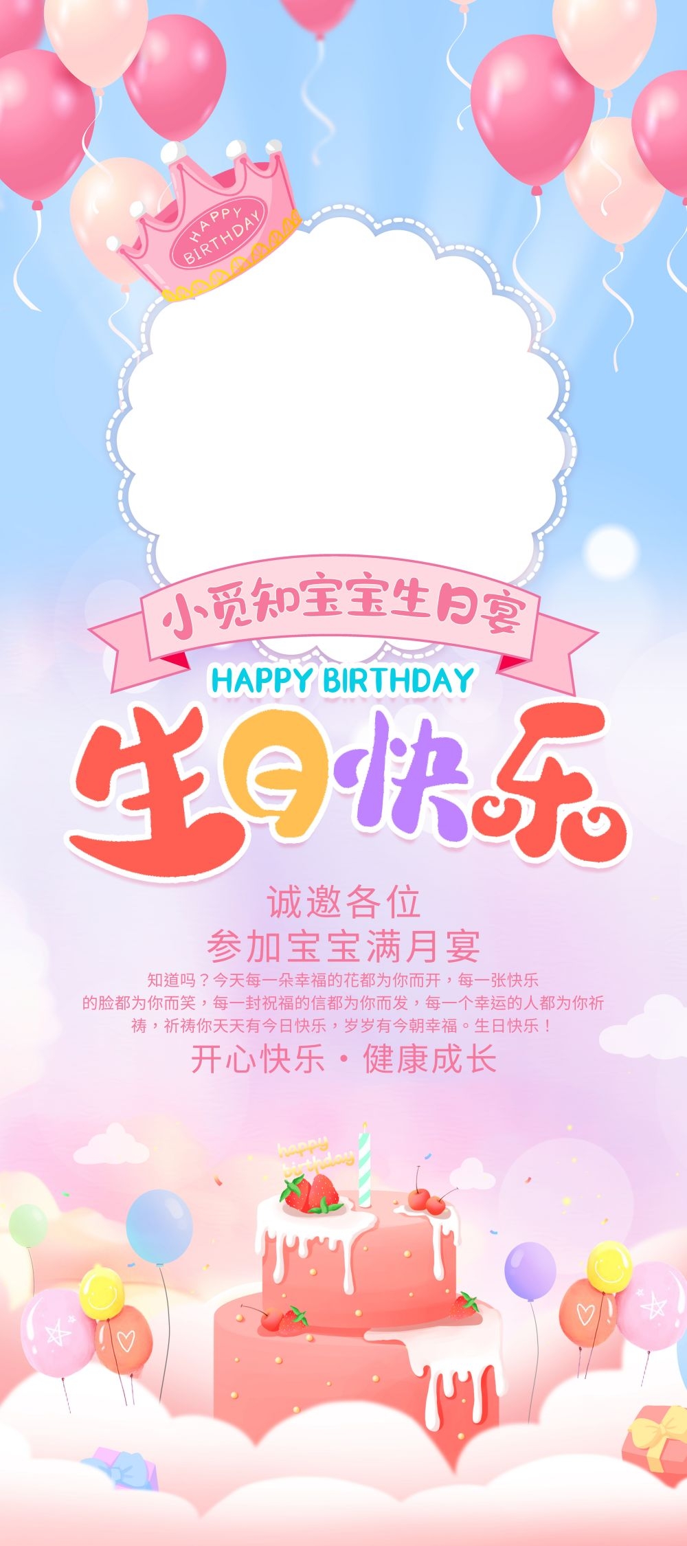 各个年龄段生日快乐易拉宝海报14