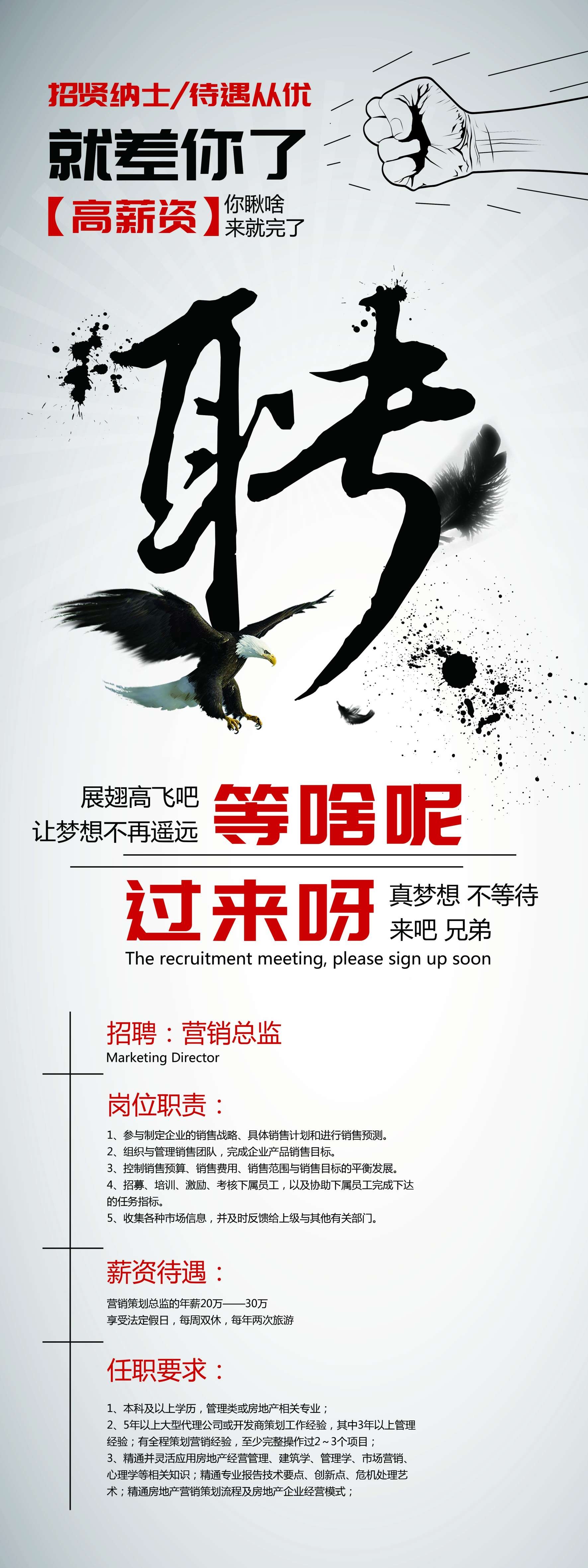商业金融PSD海报模板企业招聘展架易拉宝DM宣传单广告设计素31