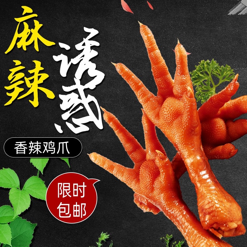 首页设计素材零食促销主图PSD模板50