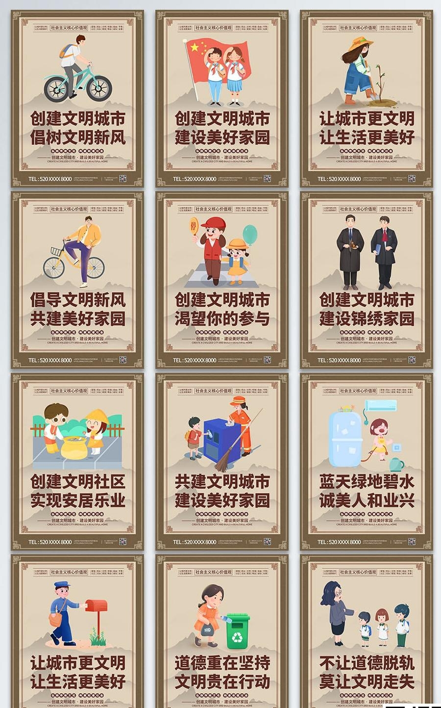 唯美大气创建文明城市共建美好家园宣传展板海报素材