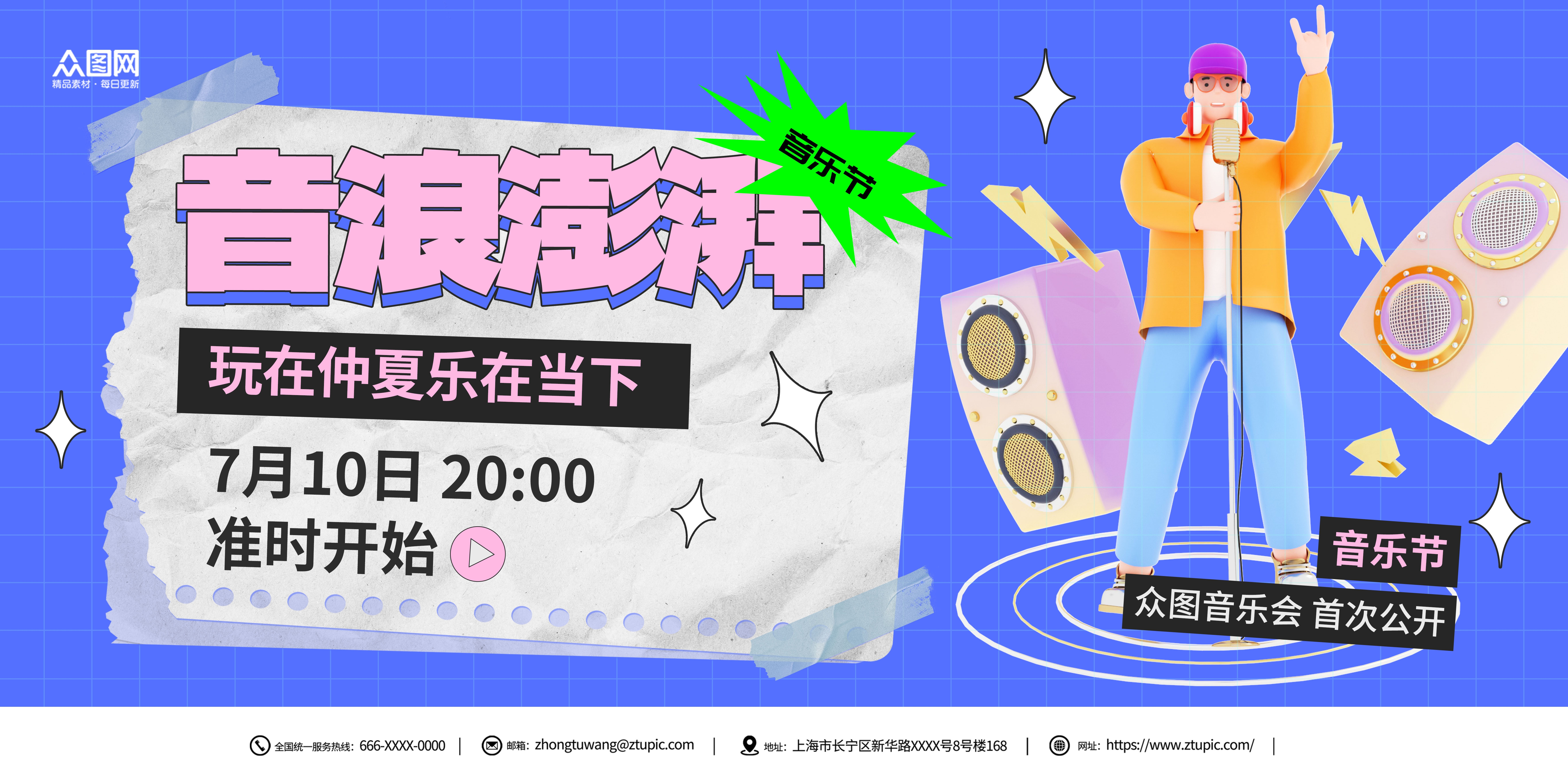 啤酒音乐节草莓音乐节校园音乐节展板30