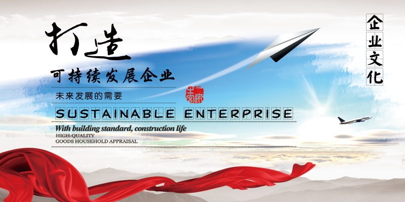 企业文化形象墙模板公司历程创意宣传栏喷绘设计PSD展板素材117