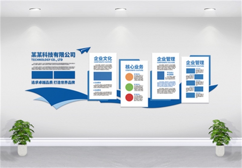 企业文化形象墙模板公司历程创意宣传栏设计AI展板素材15