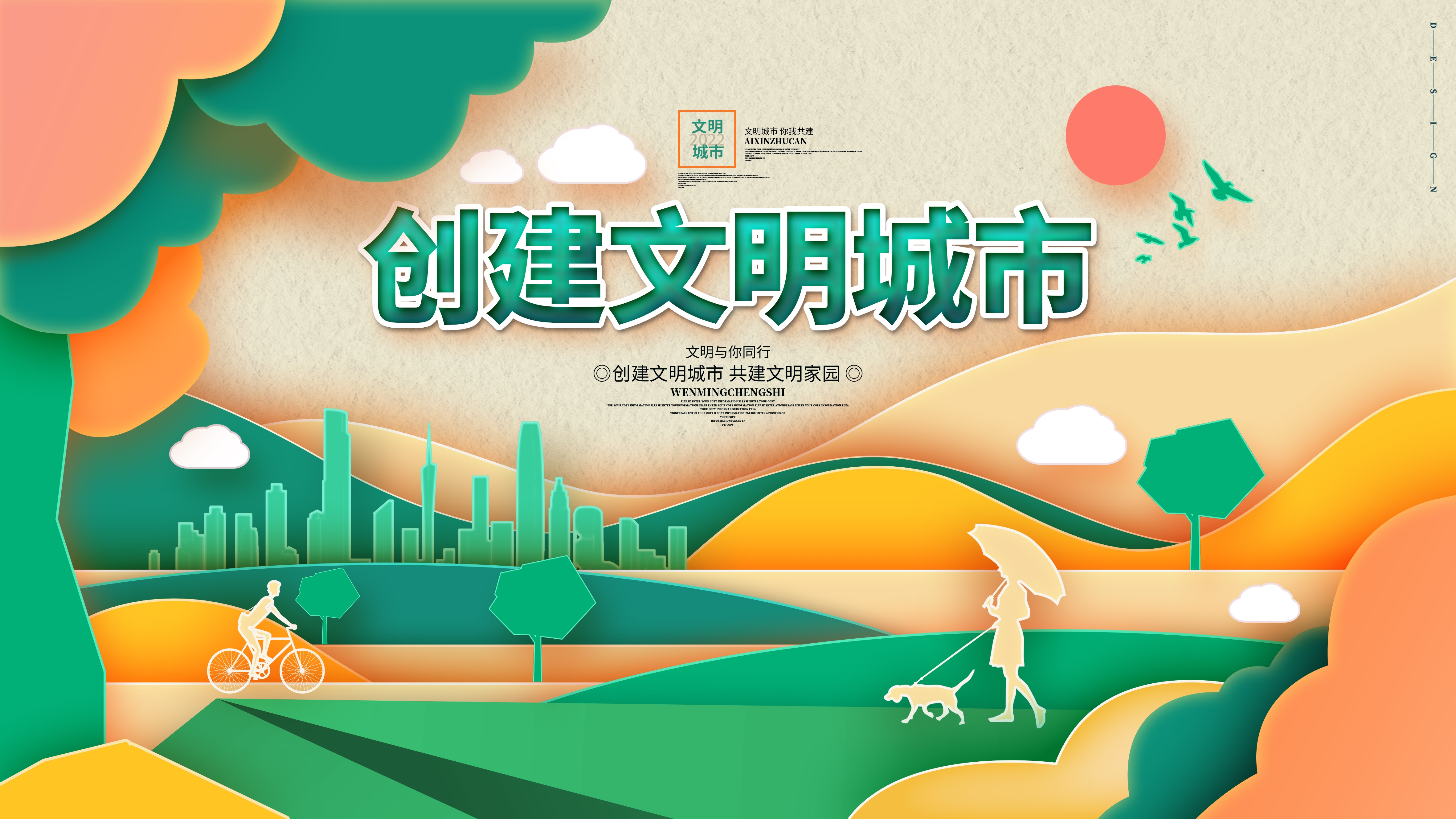 创建文明城市创建文明绿色城市展板7