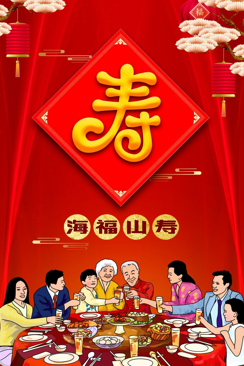 祝寿寿宴海报素材11