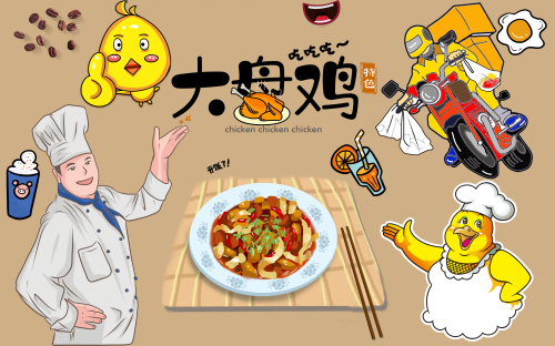 复古新疆美味大盘鸡海报壁画背景墙PSD设计素材模板21