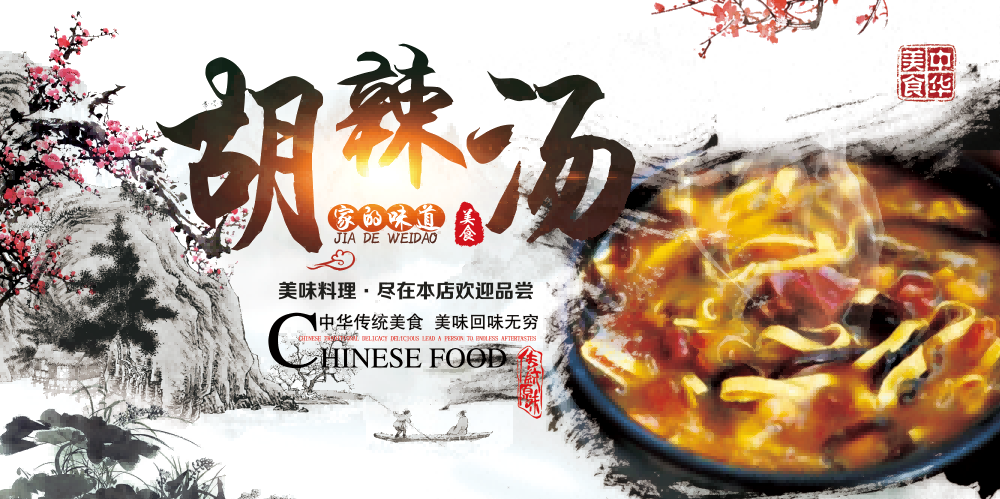 河南饭店早餐胡辣汤美食海报胡辣汤壁画装饰画14