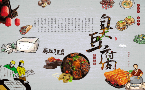 长沙臭豆腐灯箱海报壁画背景墙PSD设计素材模板8
