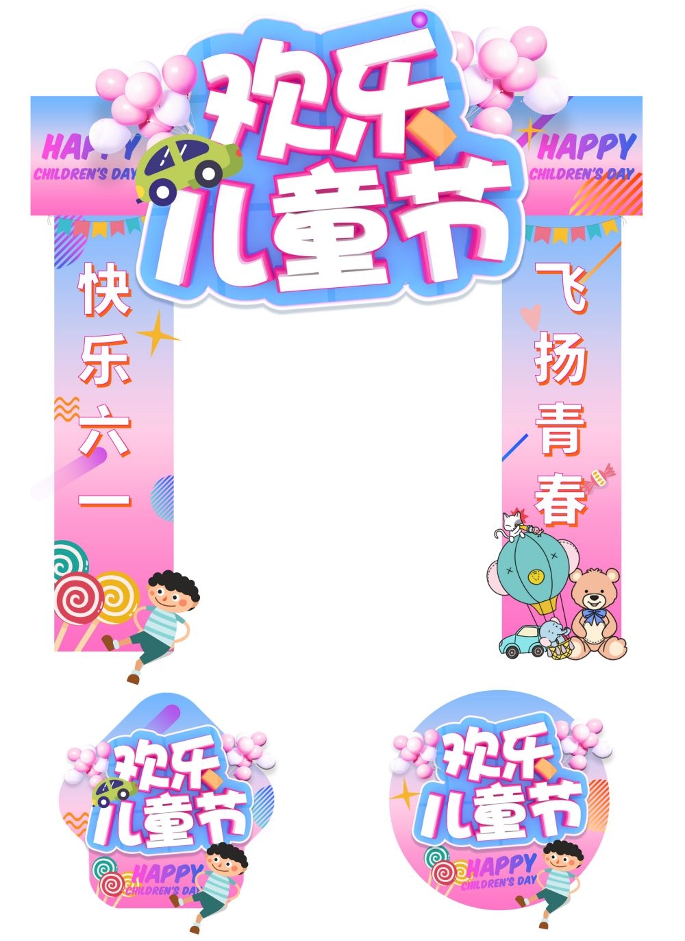 六一儿童节商场游乐场幼儿园拱门地贴素材12